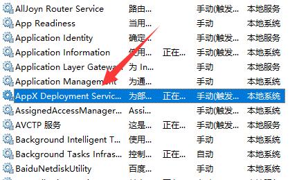 win11wsappx占用内存解决方法插图4