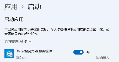 win11启动项哪些可以禁用插图