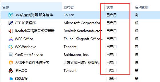 win11启动项哪些可以禁用插图3