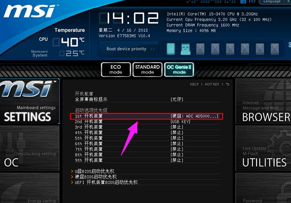 微星主板bios设置U盘启动设置教程插图3