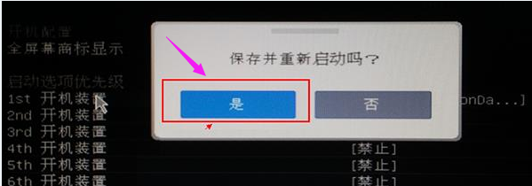 微星主板bios设置U盘启动设置教程插图6
