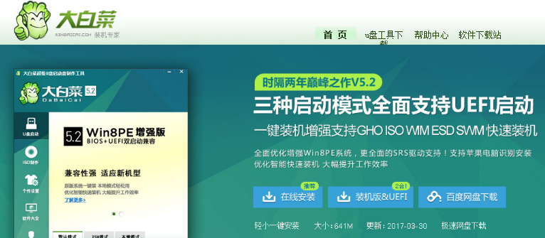 电脑大白菜u盘装系统详细教程插图1