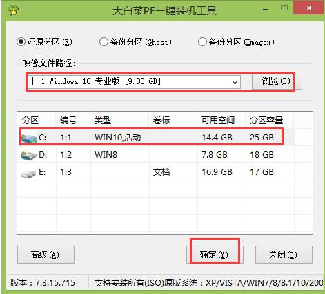 电脑大白菜u盘装系统详细教程插图5