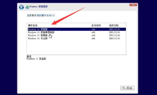 win11安装时无法选择专业版插图