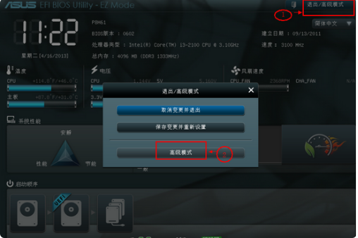 华硕主板bios设置u盘启动详细教程插图