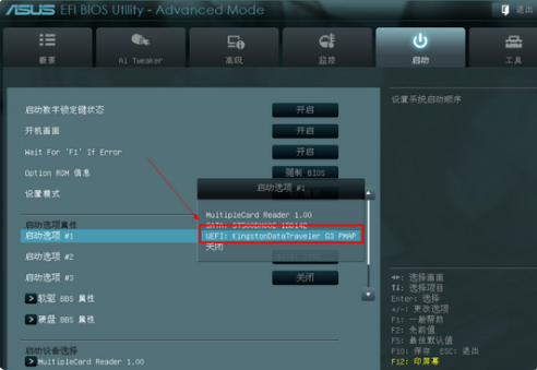 华硕主板bios设置u盘启动详细教程插图3