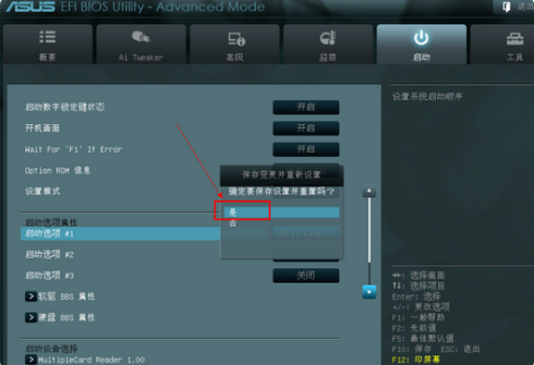 华硕主板bios设置u盘启动详细教程插图5
