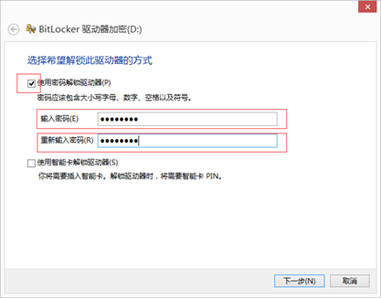 U盘加密详细操作步骤插图1