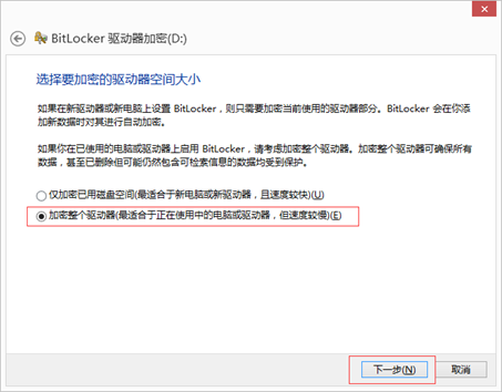 U盘加密详细操作步骤插图3