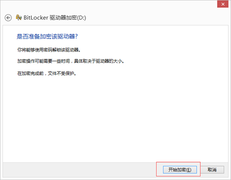U盘加密详细操作步骤插图4