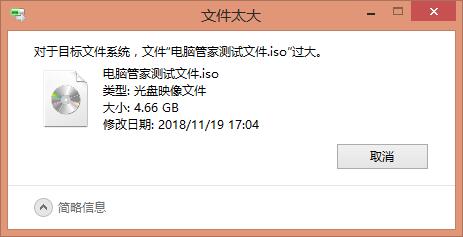U盘4G以上文件复制不了解决方法插图1