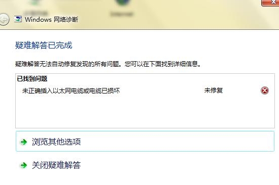 电脑无法连接网络