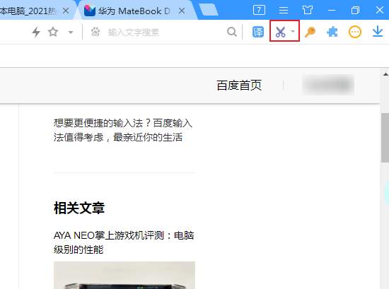 电脑怎么截图 电脑截图快捷键插图