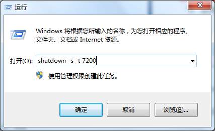 win7自动关机设置在哪 win7自动关机怎么设置和取消插图