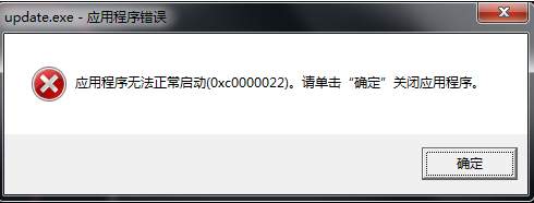 程序无法正常启动0xc0000022怎么办 0xc00000221简单解决方法插图