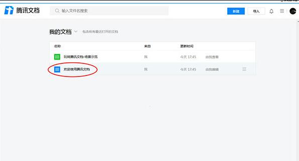在腾讯文档中导出文档保存到本地的详细步骤