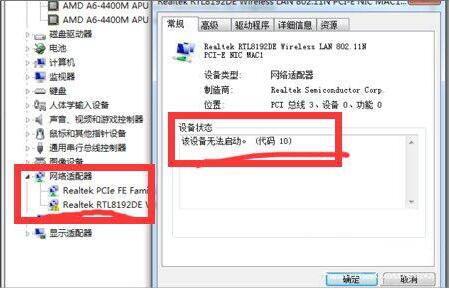 网络适配器无法启动