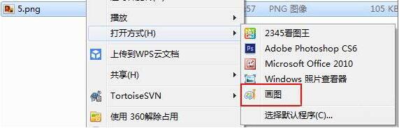 打开画图工具