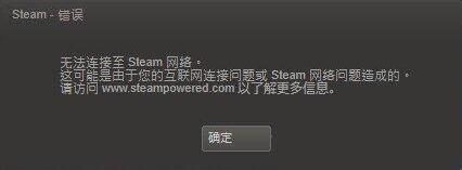 steam更新失败