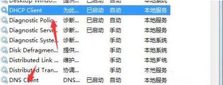 无法清除dns缓存
