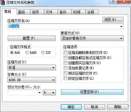 压缩文件设置密码