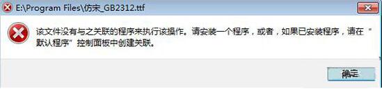 ttf文件打不开