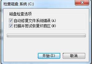 磁盘修复检查工具