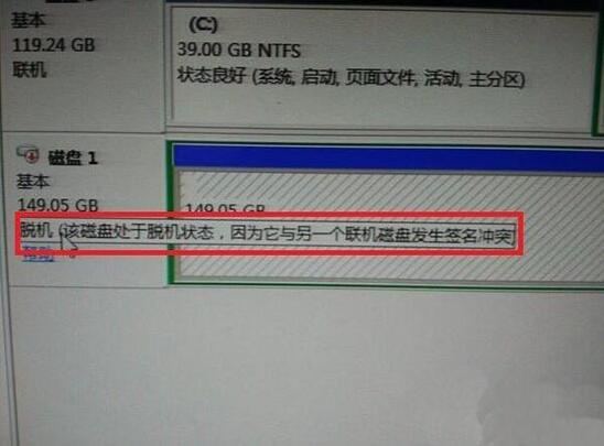 磁盘处于脱机状态