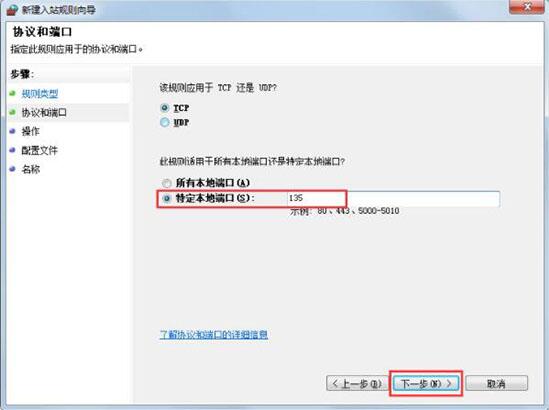 关闭危险端口