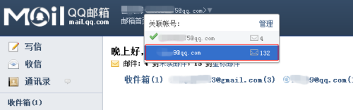 QQ邮箱怎样关联多个QQ邮箱？QQ邮箱关联多个QQ邮箱的方法截图