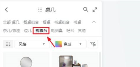 酷家乐怎样画梳妆台？酷家乐画梳妆台的方法截图