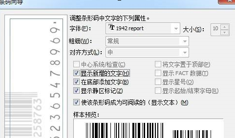 CorelDraw如何制作条码？CorelDraw制作条码的方法截图