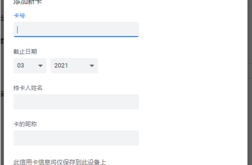 谷歌浏览器怎样设置付款方式？谷歌浏览器设置付款方式的方法截图