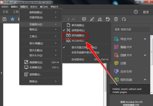 Adobe Acrobat Reader DC怎样开启双页模式？Adobe Acrobat Reader DC开启双页模式的方法截图