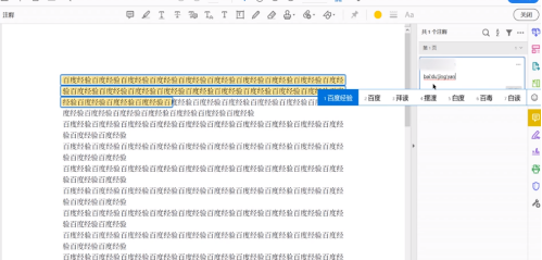 Adobe Acrobat Reader DC如何标注音标？Adobe Acrobat Reader DC标注音标的方法截图