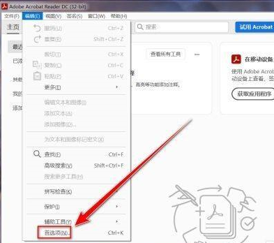 Adobe Acrobat Reader DC怎样禁止创建URL链接？Adobe Acrobat Reader DC禁止创建URL链接的方法截图