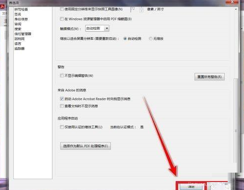 Adobe Acrobat Reader DC怎样禁止创建URL链接？Adobe Acrobat Reader DC禁止创建URL链接的方法截图