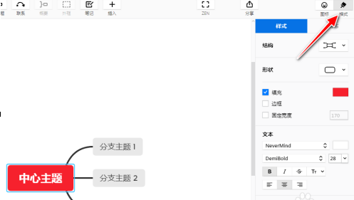 XMind怎样更改结构？XMind更改结构的方法截图