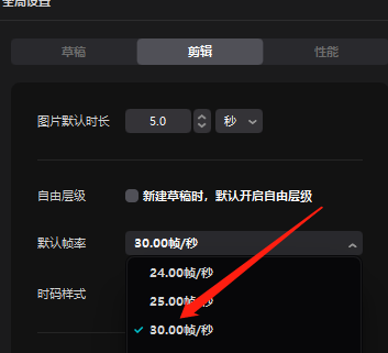 剪映专业版怎样设置默认帧率？剪映专业版设置默认帧率的方法截图