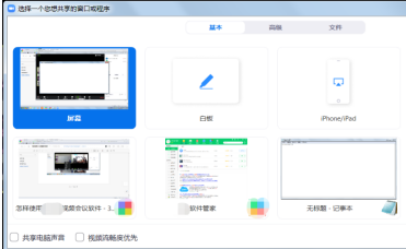 Zoom视频会议如何共享画面和文件？Zoom视频会议共享画面和文件的方法截图