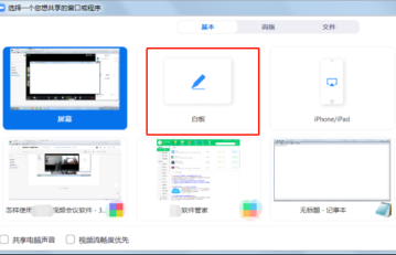 Zoom视频会议如何共享画面和文件？Zoom视频会议共享画面和文件的方法截图