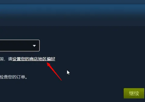 steam账号如何改区插图2