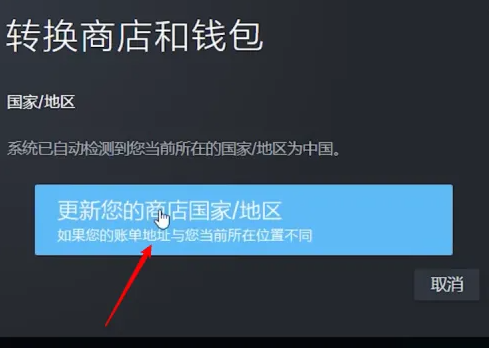 steam账号如何改区插图3