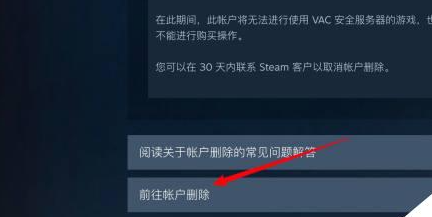 steam账号如何注销插图3