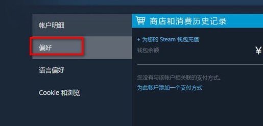 steam账号偏好怎么改插图2