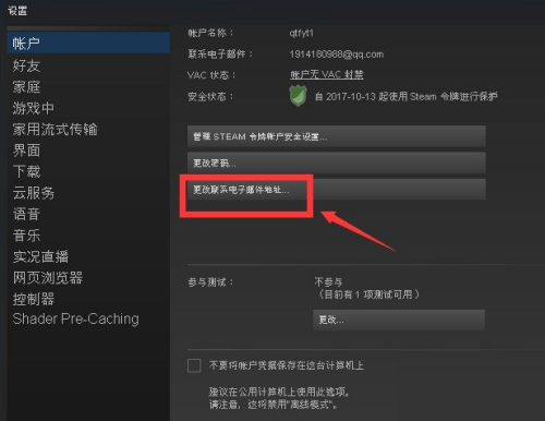 steam账号如何换绑邮箱插图2