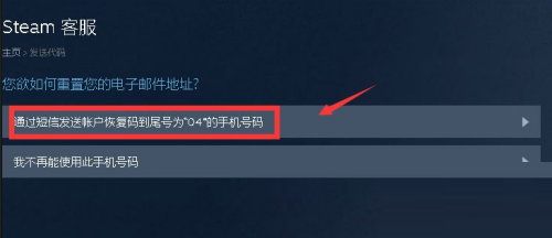 steam账号如何换绑邮箱插图3