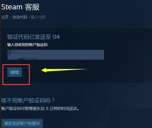 steam账号如何换绑邮箱插图4