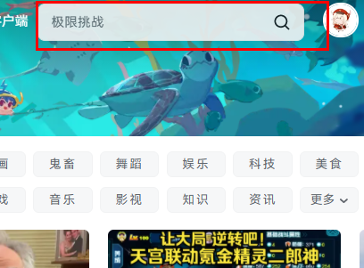 哔哩哔哩网页版入口插图1