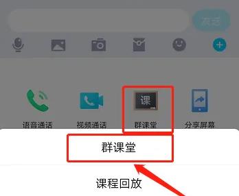 qq群课堂怎么发言插图